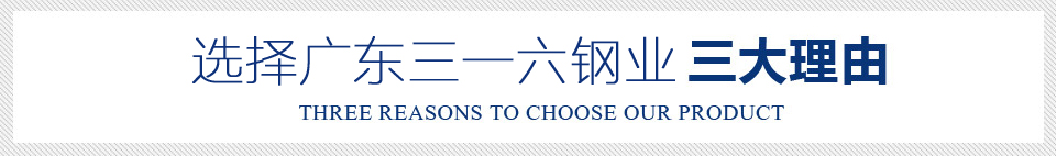 佛山市三一六钢业有限公司