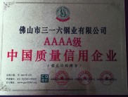 佛山市三一六钢业有限公司正式官方网站上线!